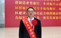 青岛乡里乡亲|文明乡风好人好事 胡京伟:坚守33年的“和事佬”