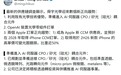 郭明錤:苹果iPhone 18 Pro/Max可变光圈镜头成本涨50%,舜宇光学供应40~50%