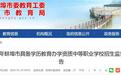 规范中等职业学校招生行为,蚌埠招生监督举报电话公布