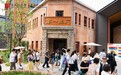 百年丝厂焕新出发!苏州第一丝厂文化产业园开园