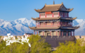 盛夏的嘉峪关:头顶蓝天 远望雪峰