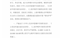 婺源县城区开展中高考期间噪声管理,对午间、夜间予以严格管制