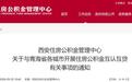西安住房公积金管理中心最新通知