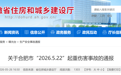 关于合肥市“2026.5.22”起重伤害事故,省住建厅通报!