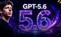 GPT-5.6泄露了!