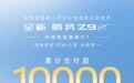 比亚迪全新腾势Z9GT两个半月累计交付超1万台,26.98万元起