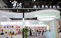茶香盛会绽风采——宁波亮相第八届中国国际茶叶博览会