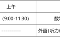 2026年烟台市高考科目及考点公布!