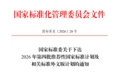 鹰潭牵头申报的《铜及铜合金电阻率测试 四探针法》国家标准正式获批立项