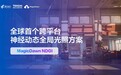 告别传统烘焙:腾讯MagicDawn NDGI让手机也能跑起路径追踪级光影