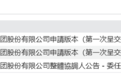 小县城走出的山东羽绒服品牌,二度递表港交所
