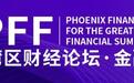 高志凯:特朗普上了空军一号就转发了我的视频,我给他打9.99分