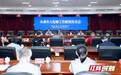 湖南检察机关严惩侵害未成年人犯罪 去年起诉3711人