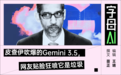 谷歌全家桶,都被新模型“污染”了
