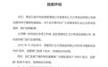 双汇致歉声明