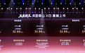 岚图泰山X8正式上市:搭载华为乾崑ADS智驾,起售价28.29万元