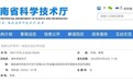 2027年海南省重点研发专项市县联合项目征集启动→