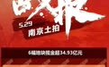 90轮竞价、50.2%溢价率!玄武“主城金矿”正被重估