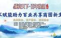 技术+文化赋能,百业融合共生——阿拉尔“万水千商”项目说明会成功举行