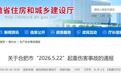 合肥一地块项目发生起重伤害事故,1人死亡!