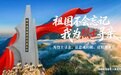 帮烈士“回家” 海南启动“祖国不会忘记・我为烈士寻亲”活动