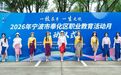 奉甘职业教育协作成果亮相2026年奉化区职业教育活动月启动仪式
