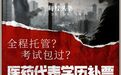医药代表学历新规倒计时,中介承诺万元包过、代刷课做作业、考前给答案