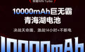 荣耀WIN Turbo手机官宣:搭载10000mAh青海湖电池,支持80W快充和27W反向充电