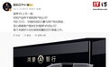 赵长江晒智界V9上市一周“战果”:均价50万,接下来做好6月份保质保量的交付准备工作