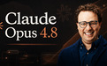 Claude Opus 4.8来了!两个史上首次改写历史