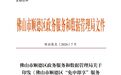 免申请、免材料!顺德“免申即享”服务率先落地,领跑全省