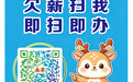 维权 “码” 上办 服务零距离 永丰社区多举措畅通劳资纠纷诉求渠道