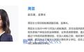 消息称周芸从蚂蚁集团核心高管转岗,出任蚂蚁国际COO