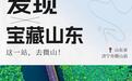 周末去微山,钻进北方最大淡水湖深处