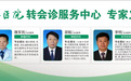 【重磅官宣】5月28日 齐鲁医院转会诊服务中心落户济南南郊医院