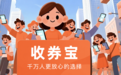 2026年京东e卡回收平台:收券宝以合规科技筑牢安全防线