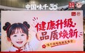 健康中国,营养领鲜!中国味千30周年战略焕新, 开启儿童营养新征程