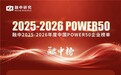 迈胜医疗荣获融中“2025-2026年度中国独角兽企业TOP50”