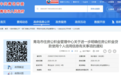 事关住房公积金贷款,山东一市发布最新通知