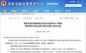 两家新银行,获批准筹建