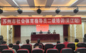 2026年苏州市二级社会体育指导员培训班(吴江站)圆满落幕
