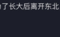 东北超:何以共振?