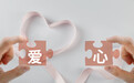 营造安心的成长环境 城阳区开展“六一”爱心帮扶活动