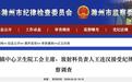 安徽两地反腐!李道银被提起公诉,王连汉被查