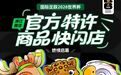 浙江首店!“体育+”新场景,国际足联2026世界杯官方零售快闪店落地萧山