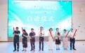 2026年珠海市科技活动周启动 168场特色活动打造全民科学盛宴