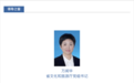 万闻华履新江苏省文化和旅游厅党组书记