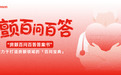 强生医疗科技发布“房颤百问百答答案书”