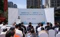 西安市2026年为民实事“菜篮子”惠民工程进社区活动启动