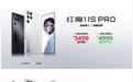红魔11S Pro系列发布:第五代骁龙8至尊领先版+风水双冷散热,5499元起